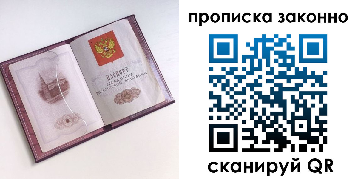 прописка для работы в Оби