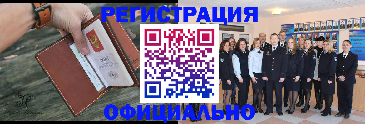 прописка в Оби