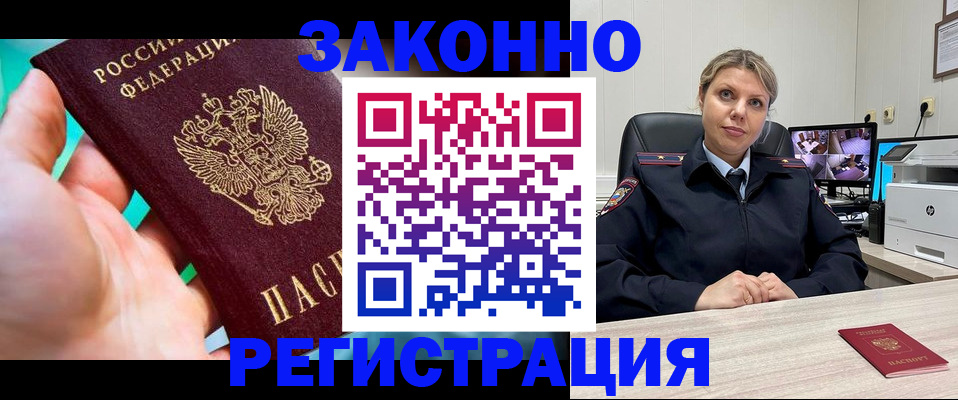 прописка 2025 в Оби