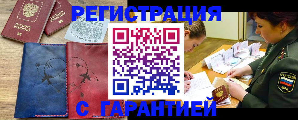 прописка паспорт в Оби